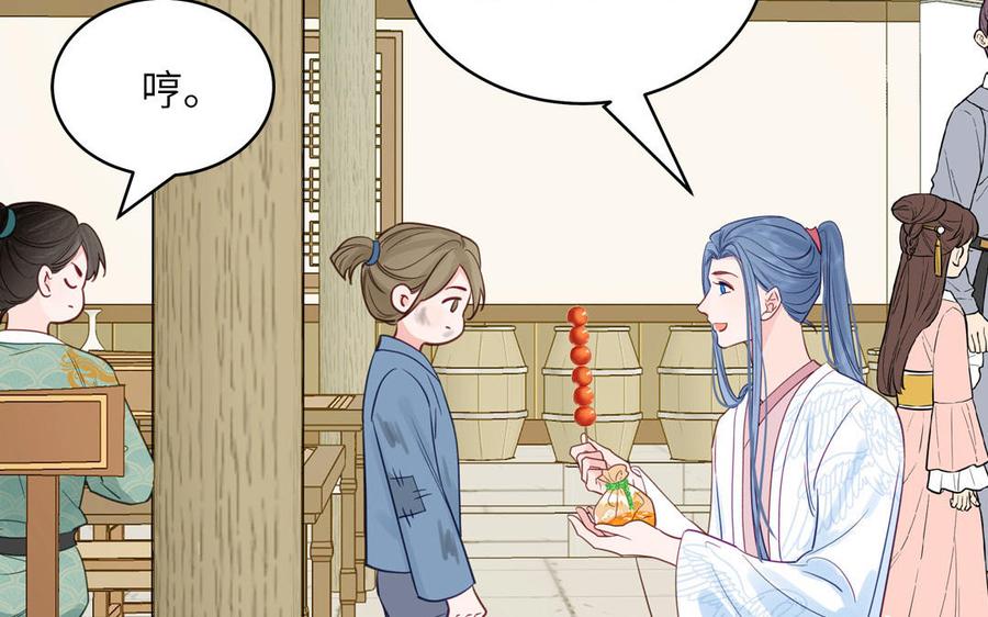 跨越星辰入他师门 第61话 定情信物 第21页