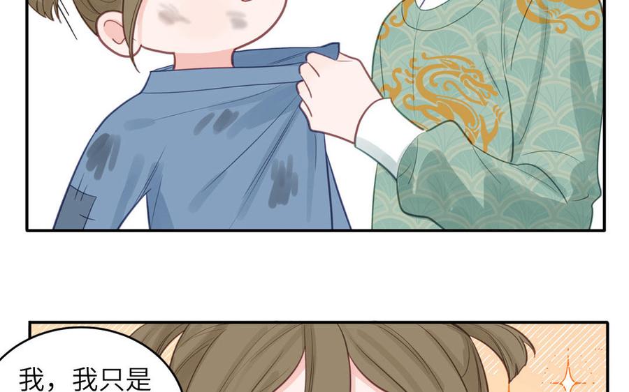 跨越星辰入他师门 第61话 定情信物 第18页
