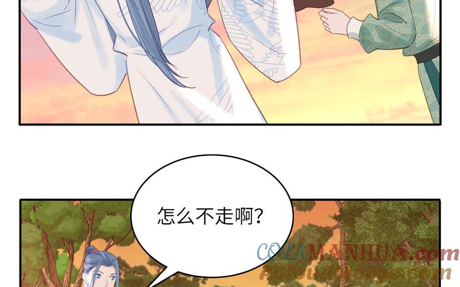 跨越星辰入他师门 第61话 定情信物 第73页