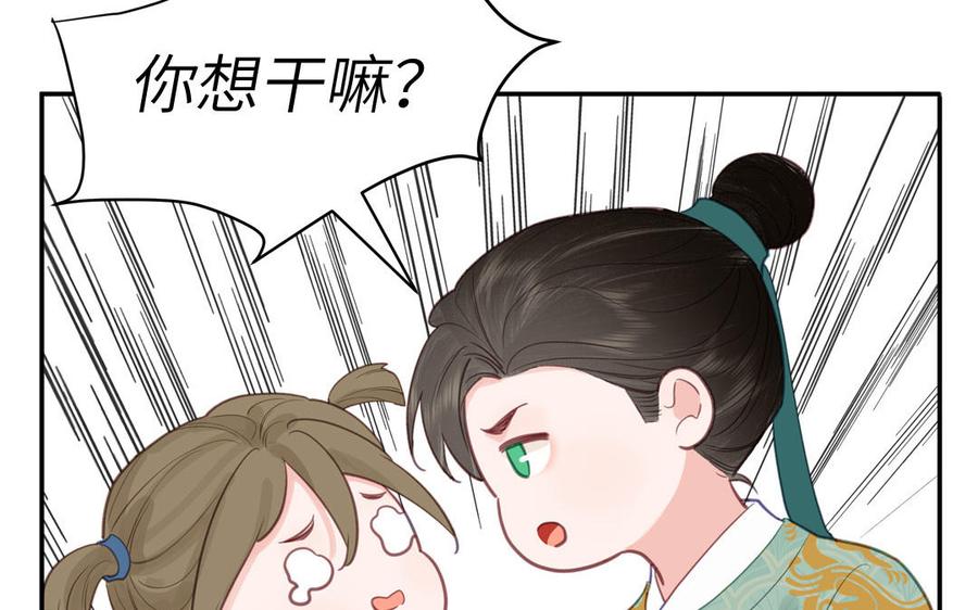 跨越星辰入他师门 第61话 定情信物 第17页