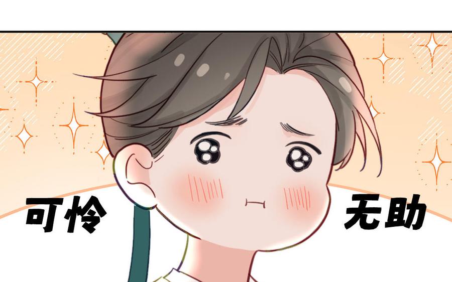 跨越星辰入他师门 第61话 定情信物 第81页