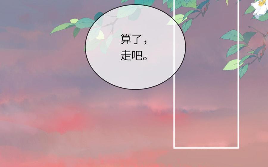 跨越星辰入他师门 第61话 定情信物 第83页