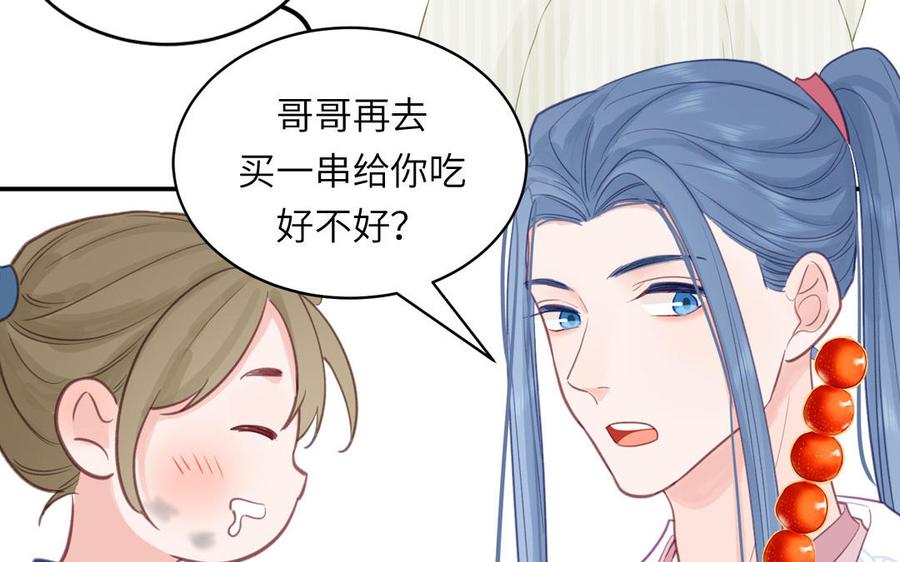 跨越星辰入他师门 第61话 定情信物 第29页