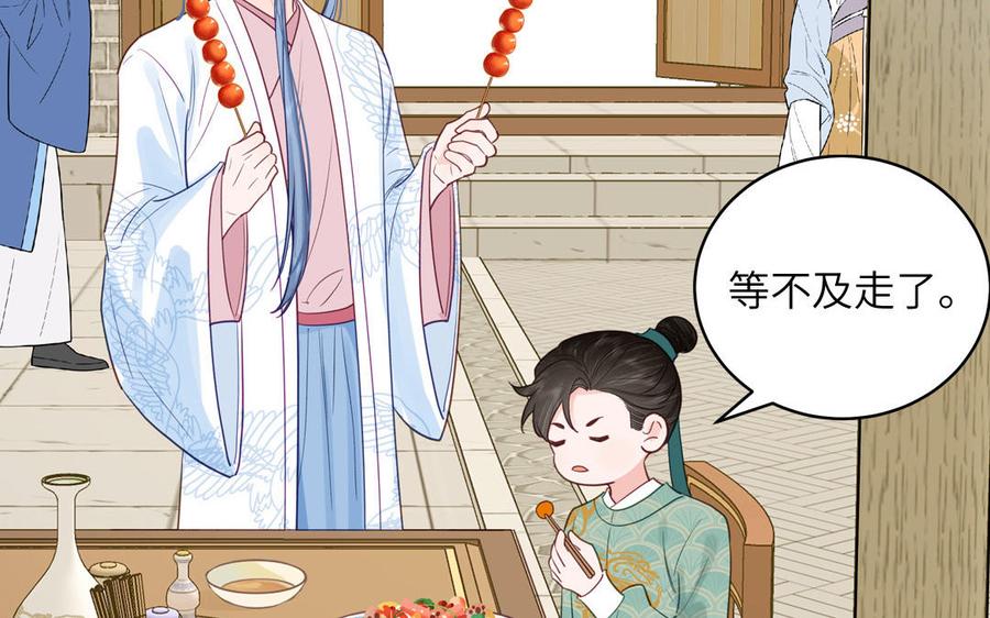 跨越星辰入他师门 第61话 定情信物 第45页