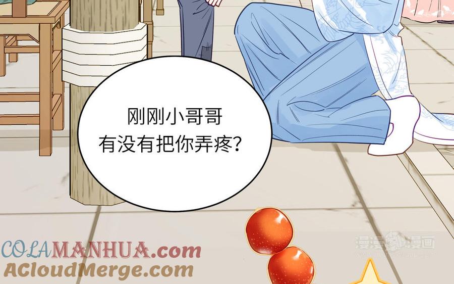 跨越星辰入他师门 第61话 定情信物 第22页