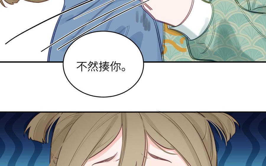 跨越星辰入他师门 第61话 定情信物 第38页