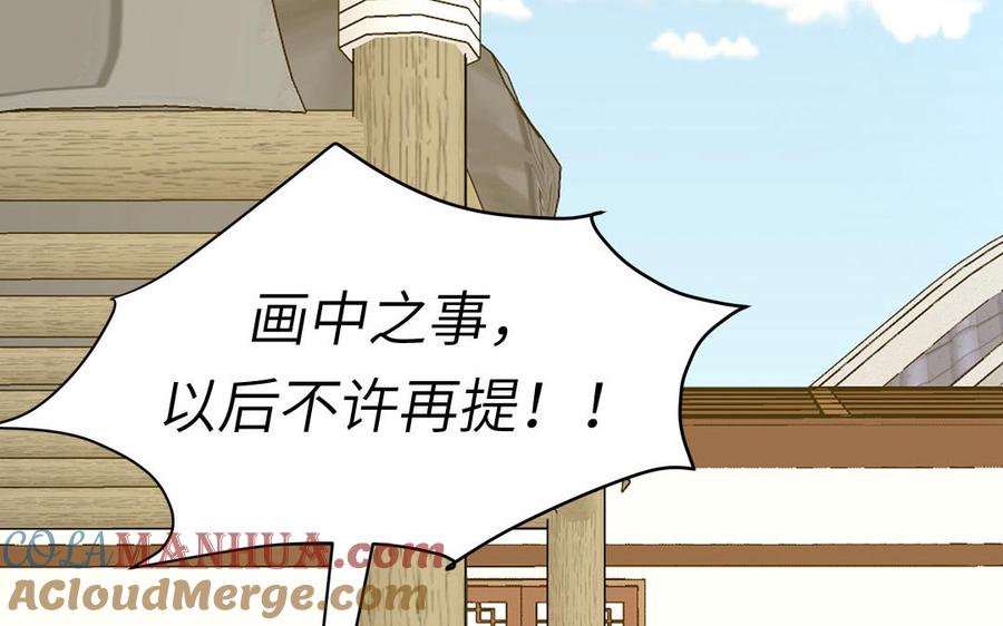 跨越星辰入他师门 第61话 定情信物 第4页