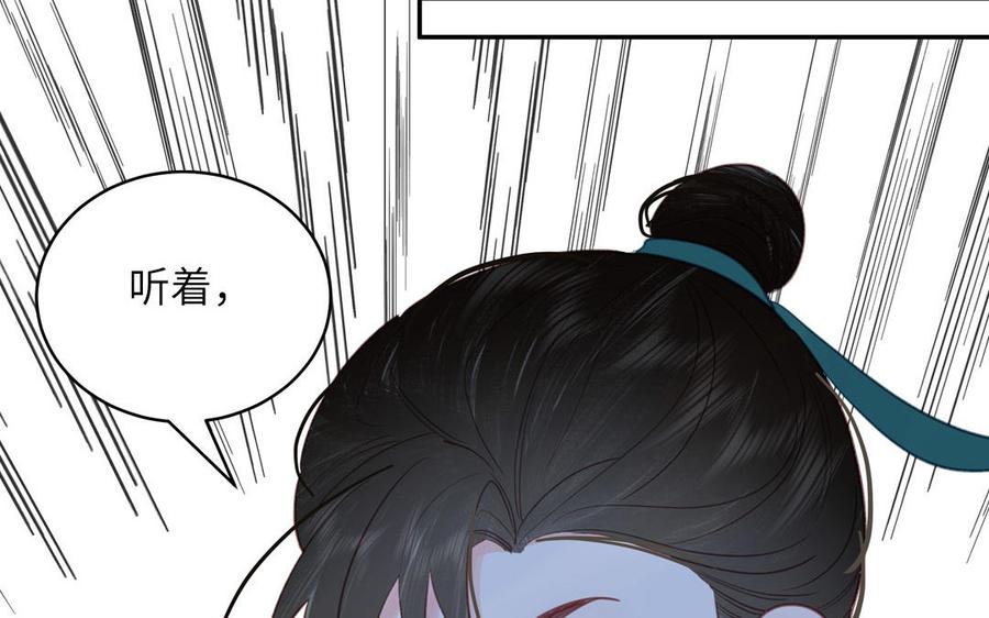 跨越星辰入他师门 第61话 定情信物 第36页