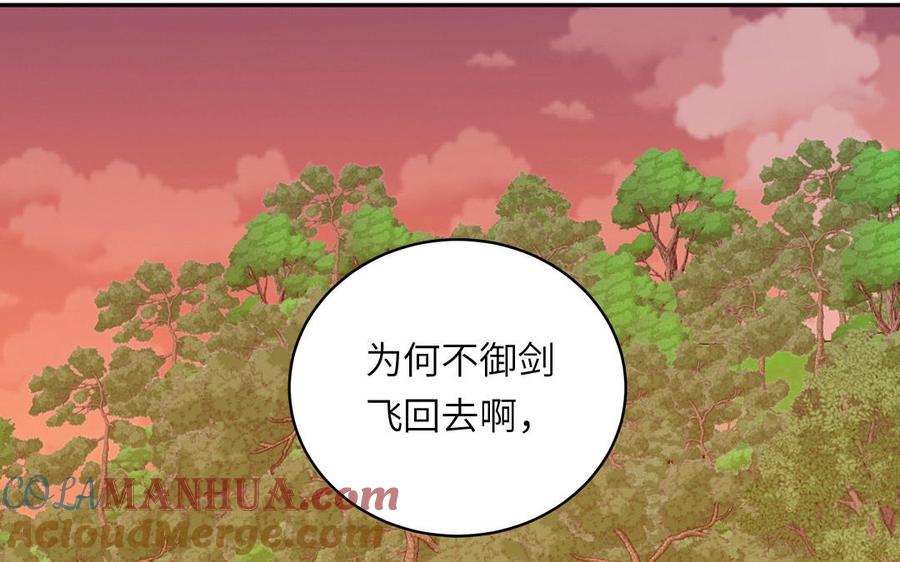 跨越星辰入他师门 第61话 定情信物 第55页