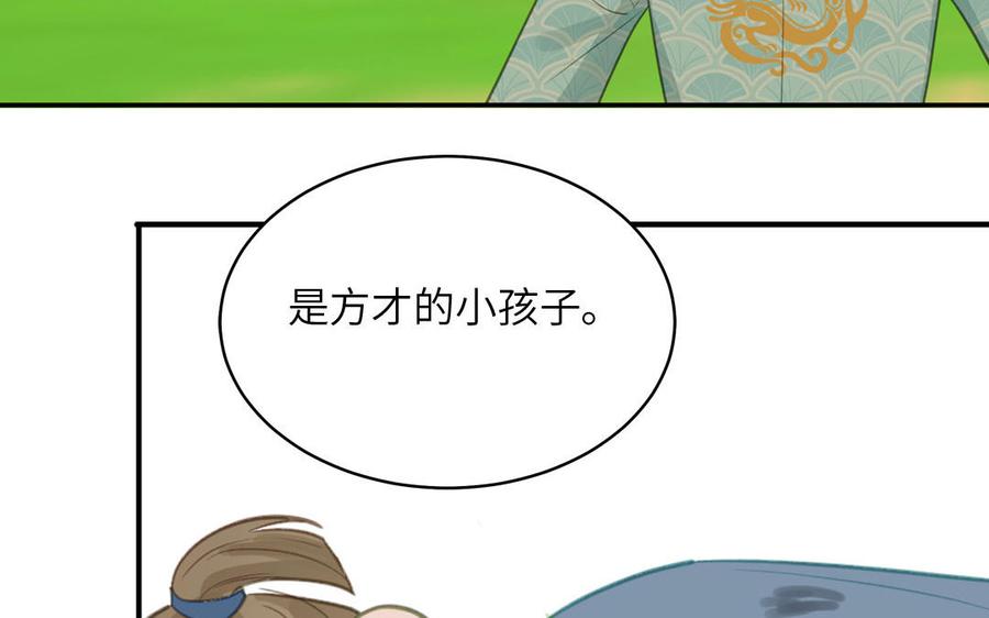 跨越星辰入他师门 第61话 定情信物 第65页