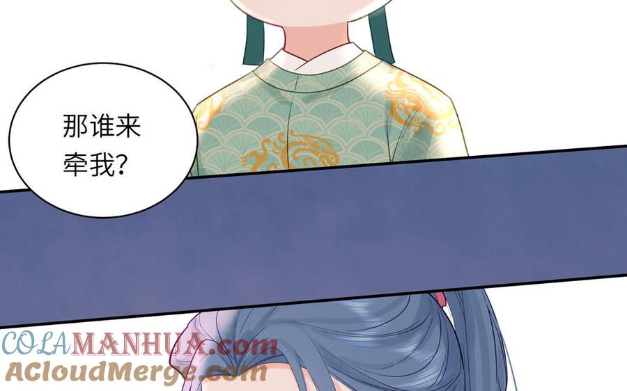 跨越星辰入他师门 第61话 定情信物 第76页