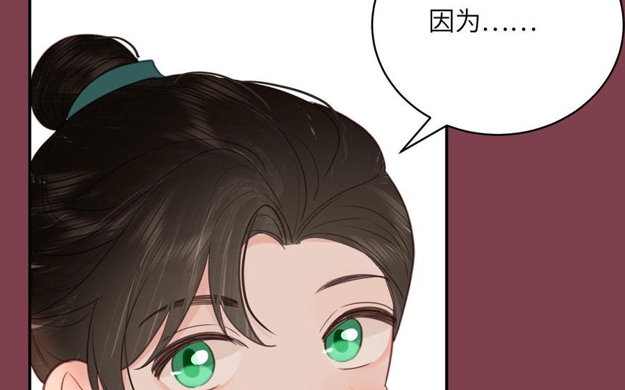 跨越星辰入他师门 第61话 定情信物 第60页