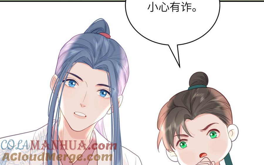 跨越星辰入他师门 第61话 定情信物 第67页