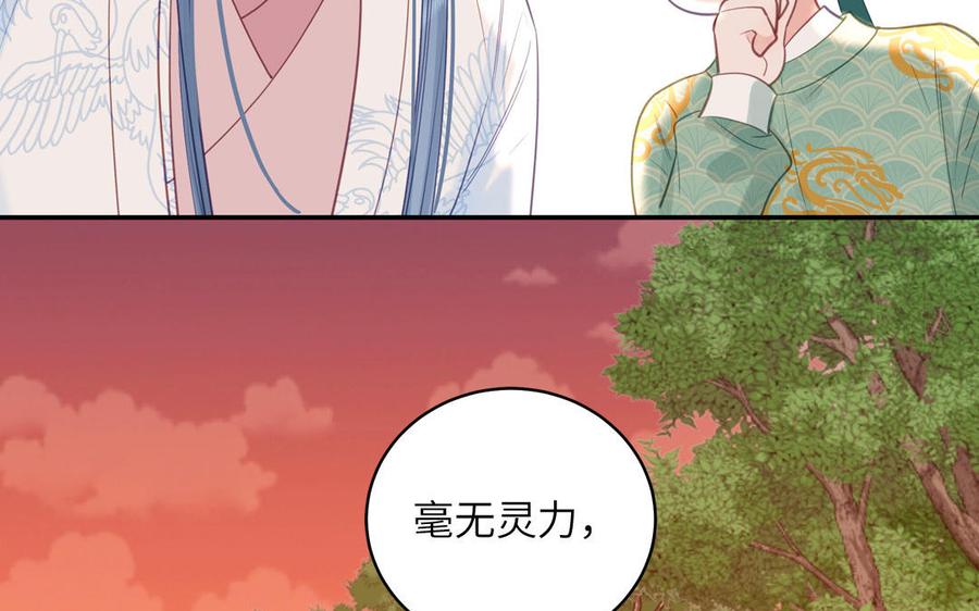 跨越星辰入他师门 第61话 定情信物 第68页