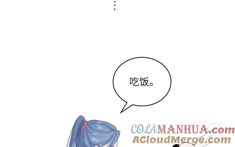 跨越星辰入他师门 第61话 定情信物 第52页