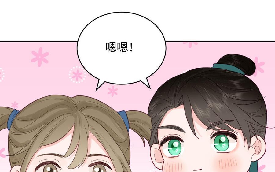 跨越星辰入他师门 第61话 定情信物 第33页