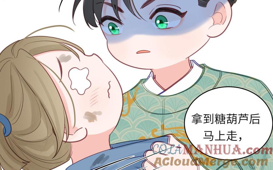 跨越星辰入他师门 第61话 定情信物 第37页