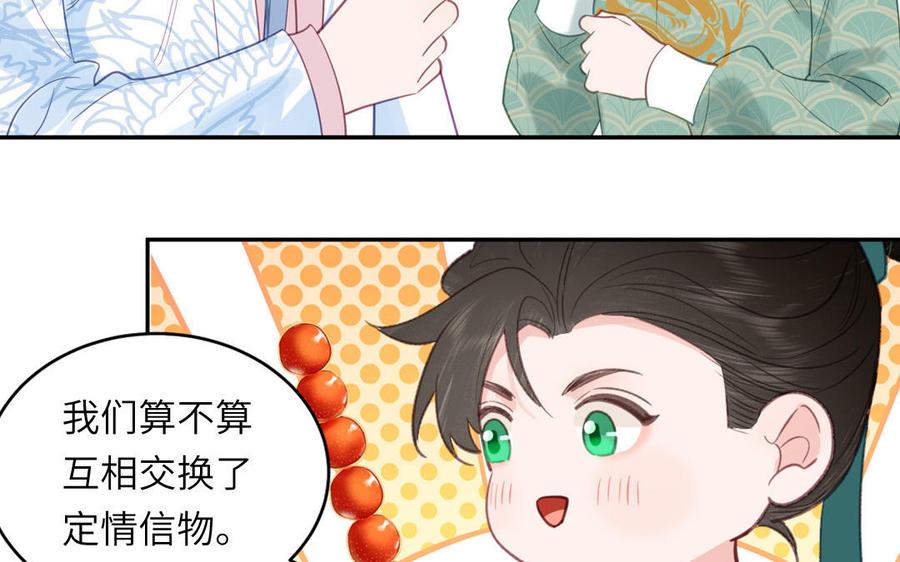 跨越星辰入他师门 第61话 定情信物 第50页
