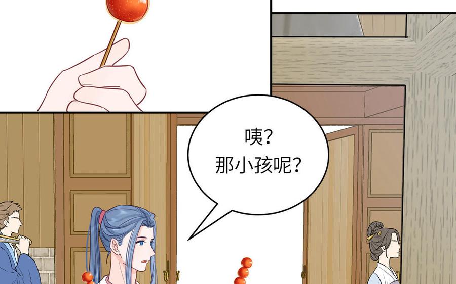 跨越星辰入他师门 第61话 定情信物 第44页