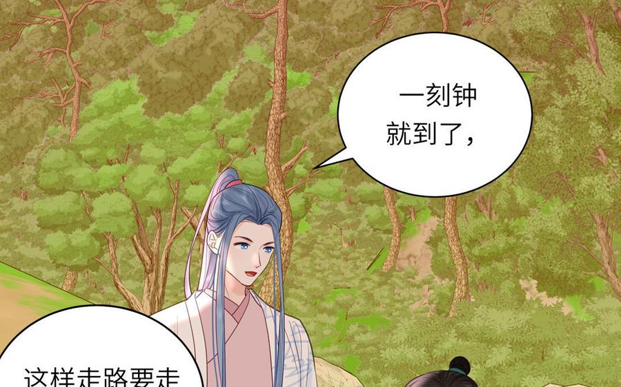 跨越星辰入他师门 第61话 定情信物 第56页