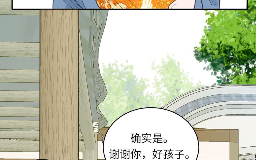 跨越星辰入他师门 第61话 定情信物 第20页