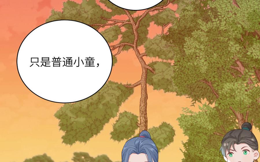 跨越星辰入他师门 第61话 定情信物 第69页