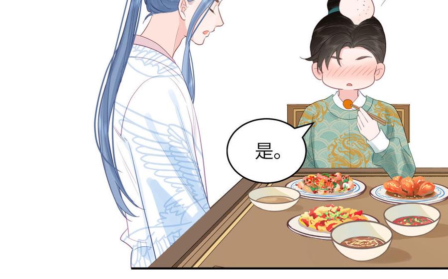 跨越星辰入他师门 第61话 定情信物 第53页