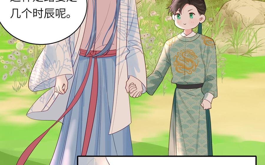 跨越星辰入他师门 第61话 定情信物 第57页