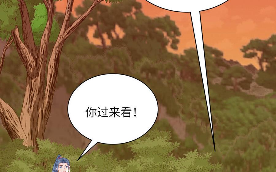 跨越星辰入他师门 第61话 定情信物 第63页