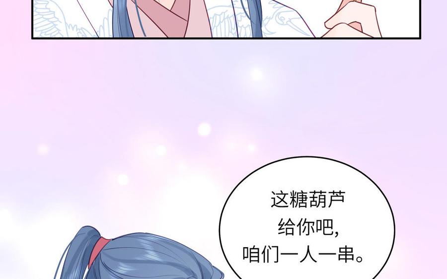 跨越星辰入他师门 第61话 定情信物 第48页