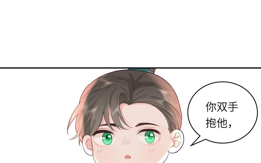跨越星辰入他师门 第61话 定情信物 第75页