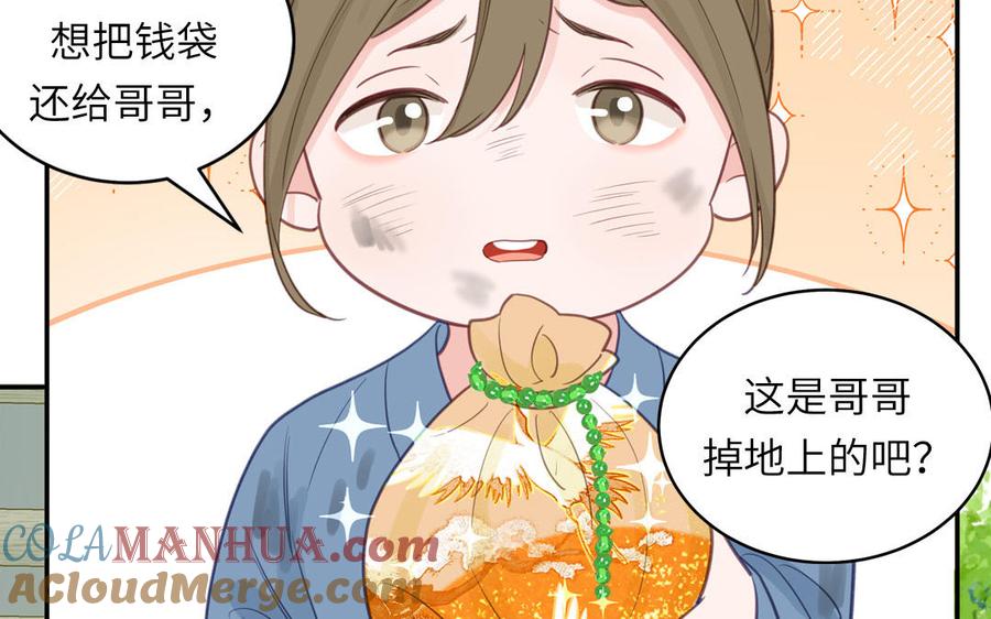 跨越星辰入他师门 第61话 定情信物 第19页