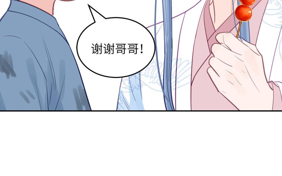 跨越星辰入他师门 第61话 定情信物 第30页