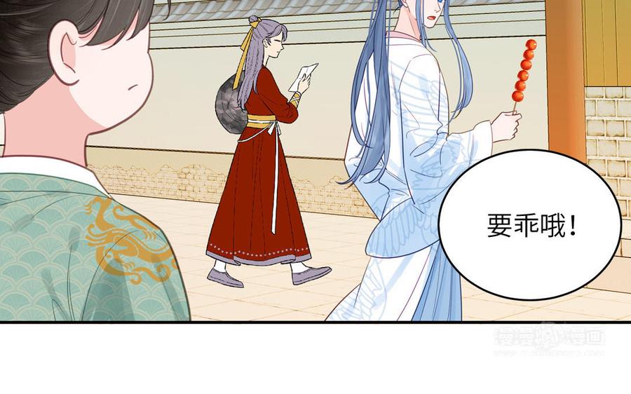 跨越星辰入他师门 第61话 定情信物 第32页