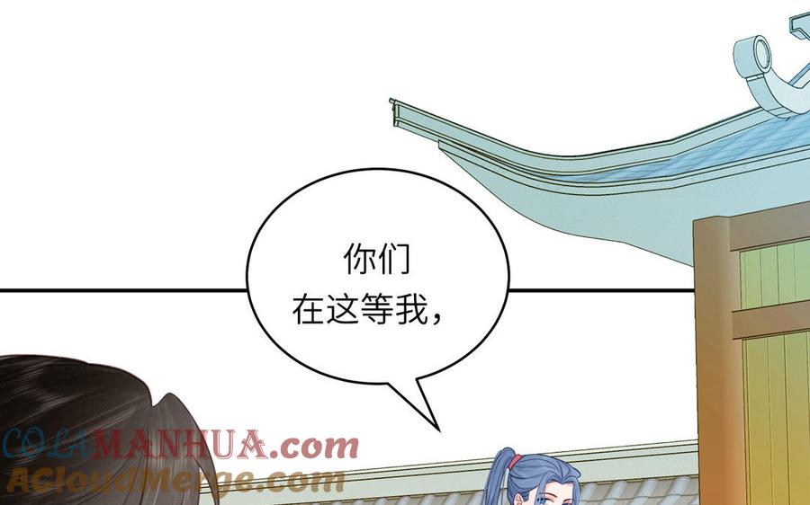 跨越星辰入他师门 第61话 定情信物 第31页