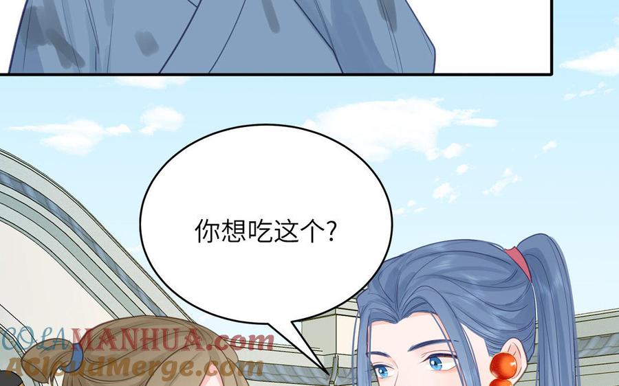 跨越星辰入他师门 第61话 定情信物 第25页