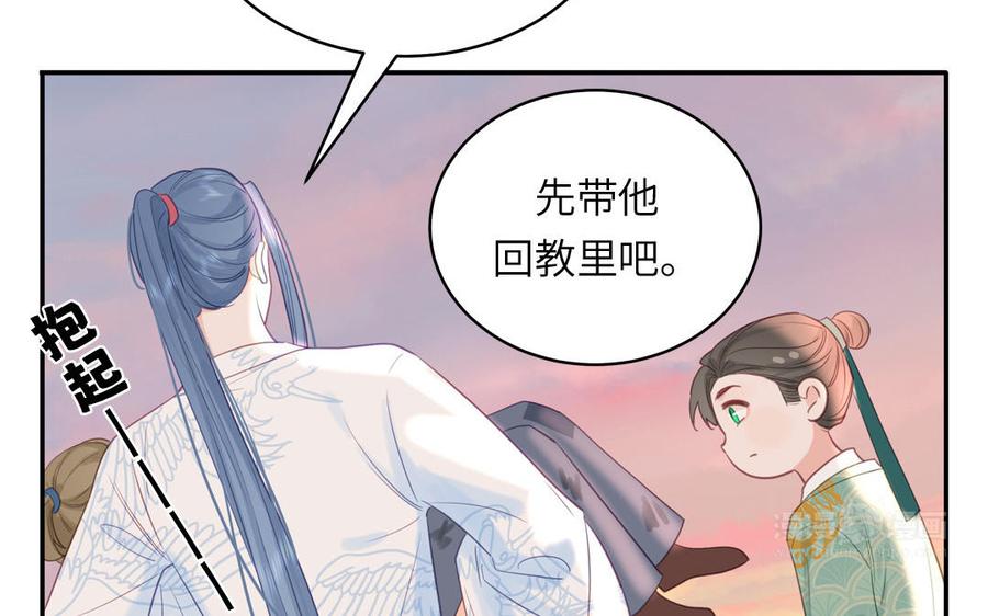 跨越星辰入他师门 第61话 定情信物 第72页
