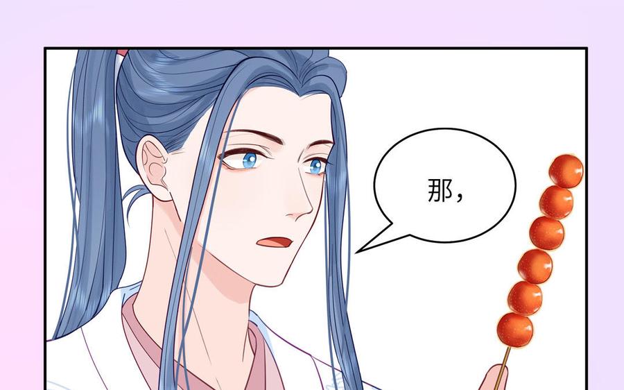 跨越星辰入他师门 第61话 定情信物 第47页