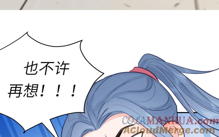 跨越星辰入他师门 第61话 定情信物 第7页