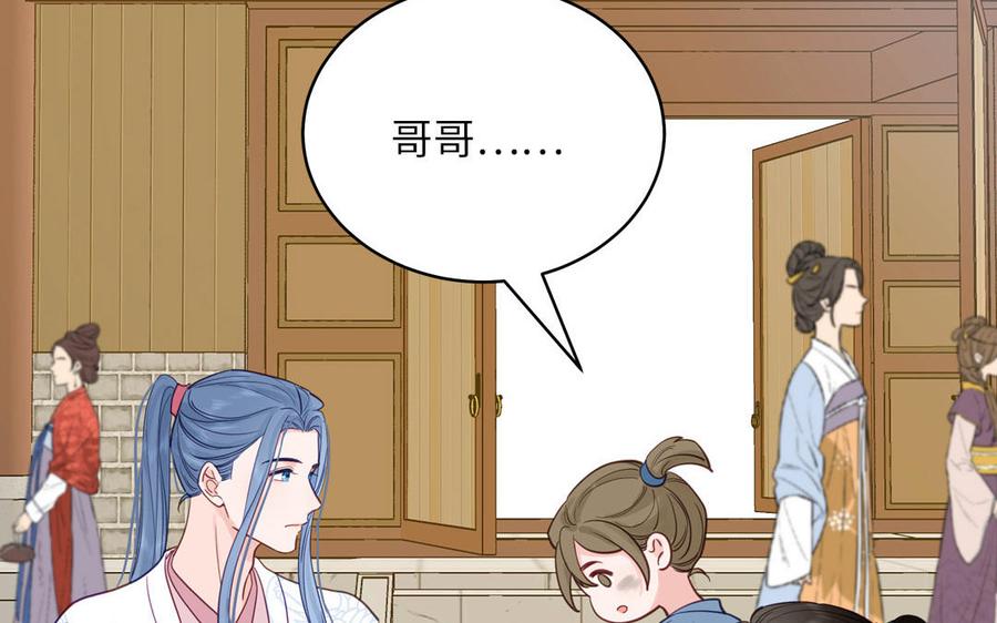 跨越星辰入他师门 第61话 定情信物 第15页
