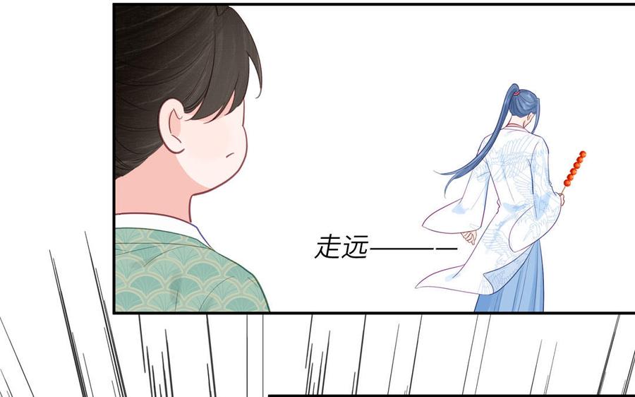 跨越星辰入他师门 第61话 定情信物 第35页