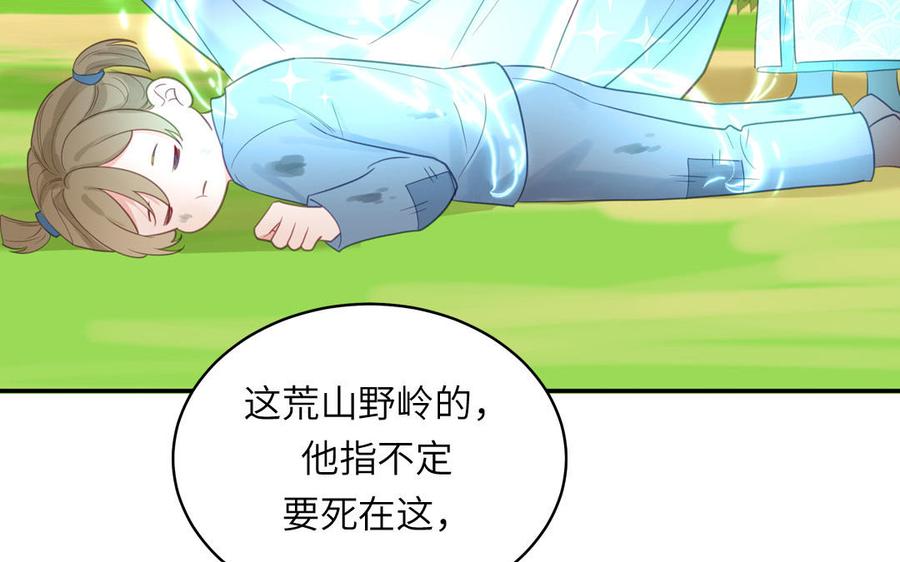 跨越星辰入他师门 第61话 定情信物 第71页