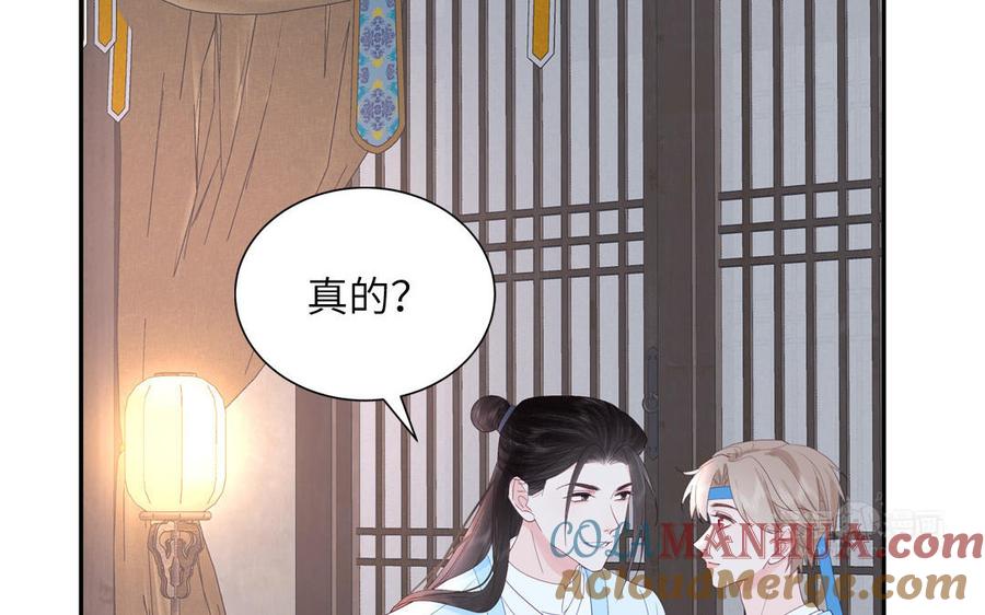 跨越星辰入他师门 第62话 幸福一家 第52页