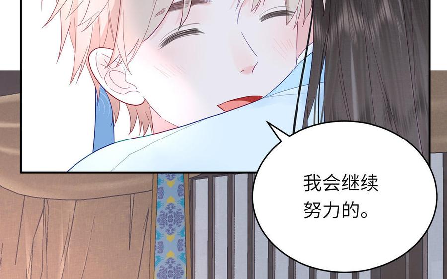跨越星辰入他师门 第62话 幸福一家 第60页