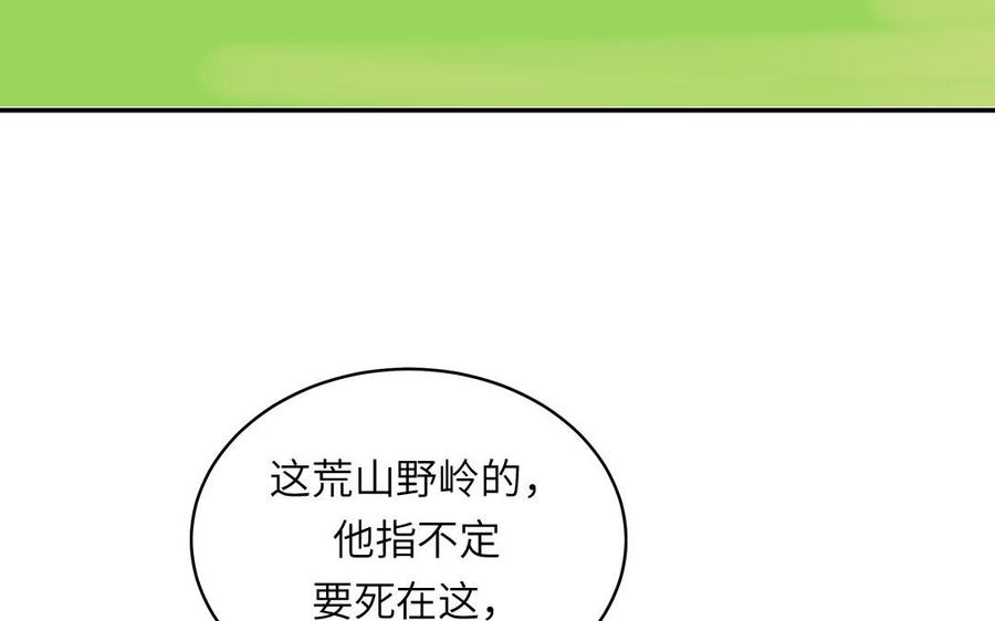 跨越星辰入他师门 第62话 幸福一家 第5页
