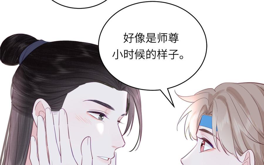 跨越星辰入他师门 第62话 幸福一家 第54页