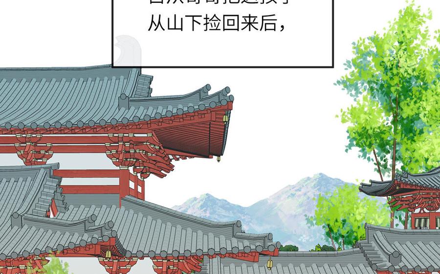 跨越星辰入他师门 第62话 幸福一家 第9页