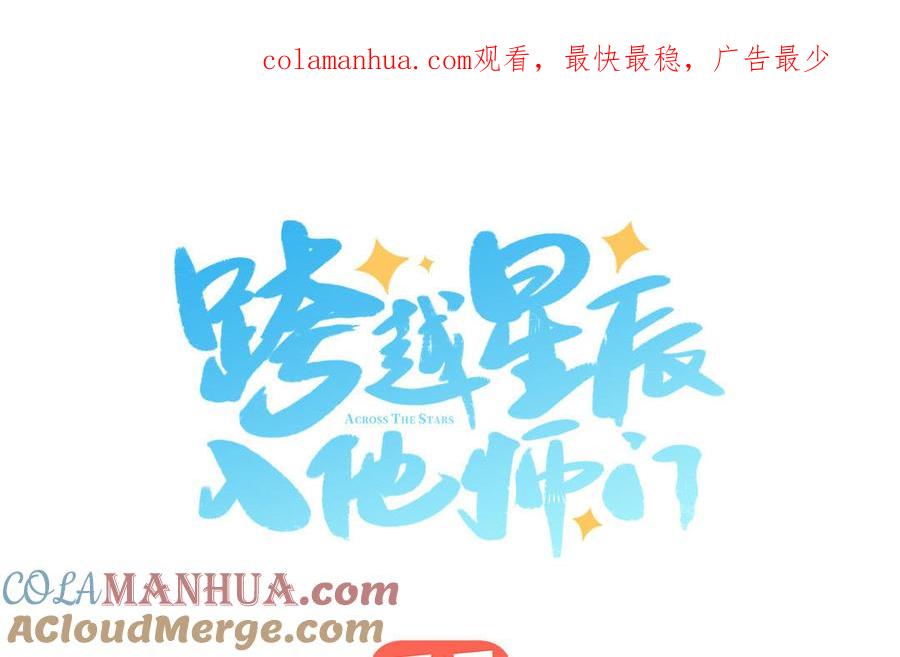 跨越星辰入他师门 第62话 幸福一家 第1页