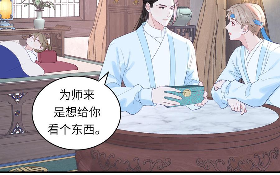 跨越星辰入他师门 第62话 幸福一家 第26页