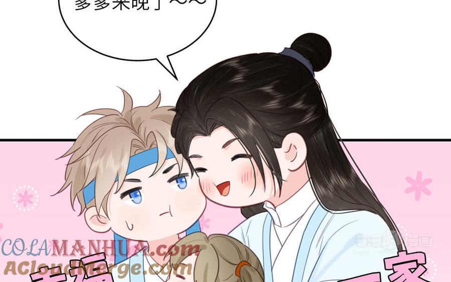 跨越星辰入他师门 第62话 幸福一家 第22页